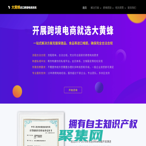 大黃蜂進(jìn)口跨境電商方案_進(jìn)口電商系統(tǒng)_進(jìn)口跨境電子商務(wù)-大黃蜂科技