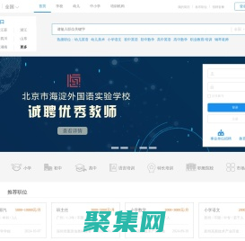 教師招聘網(wǎng)_國內(nèi)優(yōu)秀的教師招聘平臺_2024年最新教師招聘考試信息