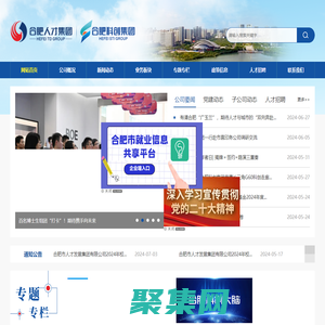 合肥市人才發展集團有限公司|合肥市科創集團有限公司
