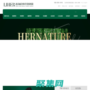 北京麗合醫(yī)療美容醫(yī)院【官網(wǎng)】專注眼部塑形-鼻部塑形-胸部塑形-牙科口腔-女性私密