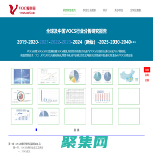 VOC報告網_VOCs行業市場分析研究報告_揮發性有機物治理監測產業咨詢