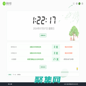 倒計(jì)時(shí)網(wǎng) - 一個(gè)可以全屏顯示做屏保的在線倒計(jì)時(shí)網(wǎng)站