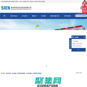 湖南株洲希恒自動化科技有限公司-低壓電氣成套廠家,自來水廠自控系統(tǒng),污水處理廠自控系統(tǒng)