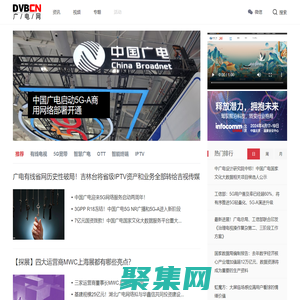 DVBCN - 廣電網(wǎng)