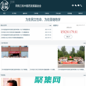 同有三和基金會(huì)