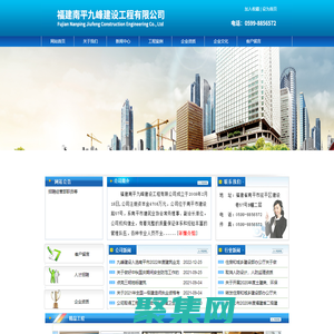 福建南平九峰建設(shè)工程有限公司