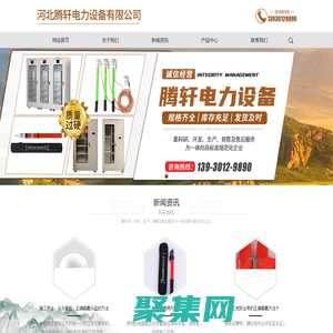 河北騰軒電力設(shè)備有限公司