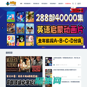 英文動畫片,英語動畫片,英語啟蒙動畫片,英文原版動畫片,兒童英語啟蒙動畫片_科再奇官網