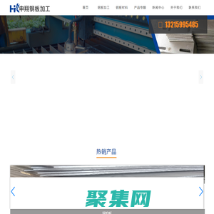 鋼板加工|數控切割|激光切割|鋼結構加工|預埋件|中厚板-申翔鋼板加工