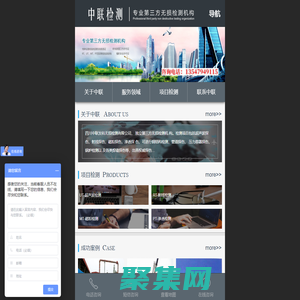 四川中聯(lián)發(fā)科無損檢測有限公司