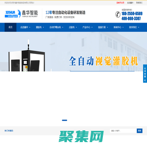 灌膠機(jī)_雙液灌膠機(jī)_自動(dòng)擰鎖螺絲機(jī)_視覺點(diǎn)膠機(jī)-鑫華智能廠家