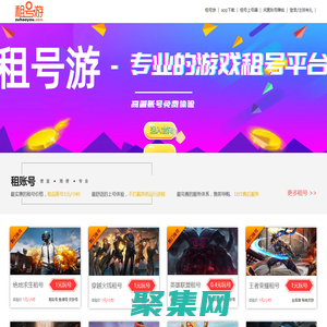 租號(hào)游-專業(yè)游戲賬號(hào)租號(hào)平臺(tái)