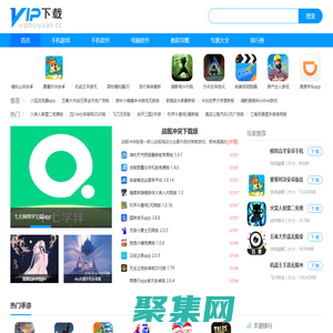 手機軟件應用免費下載_手機游戲軟件下載-vip下載
