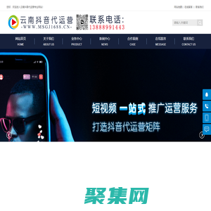 云南抖音代運(yùn)營(yíng)-云南抖音推廣-昆明抖音推廣-短視頻拍攝-昆明抖音運(yùn)營(yíng)公司