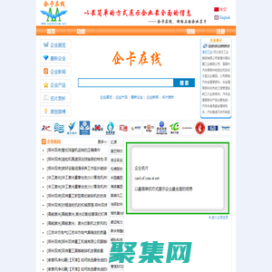 企卡在線 - 網(wǎng)絡(luò)上的企業(yè)名片 - 以最簡(jiǎn)單的方式展示企業(yè)最全面的信息