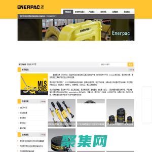 恩派克-ENERPAC千斤頂-恩派克液壓缸-壓床拉馬-美國恩派克工業設備有限公司