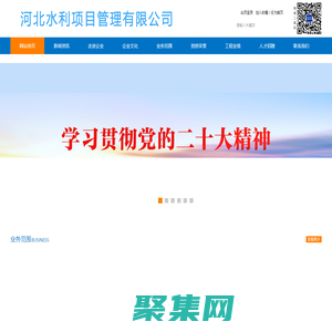 河北水利項目管理有限公司 | 水利項目管理