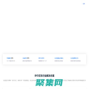 比亞迪叉車-比亞迪電瓶叉車-比亞迪鋰電叉車價(jià)格報(bào)價(jià)多少錢一臺(tái)-BYD叉車