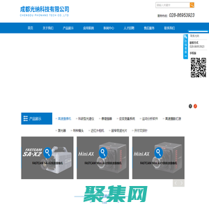 高速相機(jī)_高速攝像機(jī)_光譜儀-成都光納科技有限公司