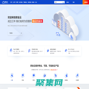 摩金云 -  一站式云計算及軟件開發應用、解決方案服務商!