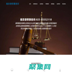 南京律師事務所,南京著名律師事務所
