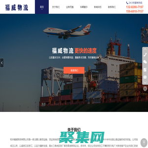 福威物流_杭州物流公司_杭州物流單位_杭州靠譜物流_浙江物流公司_浙江物流單位_浙江靠譜物流_杭州物流有限公司