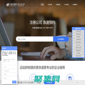 工商財稅網_代注冊公司要多少錢_營業執照代辦正規機構
