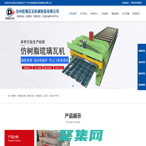 彩鋼瓦設(shè)備-壓瓦機(jī)- 單層壓瓦機(jī)-琉璃瓦機(jī)-滄州歐德壓瓦機(jī)械制造有限公司www.cgywj.com