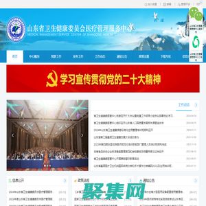 山東省衛(wèi)生健康委員會(huì)醫(yī)療管理服務(wù)中心