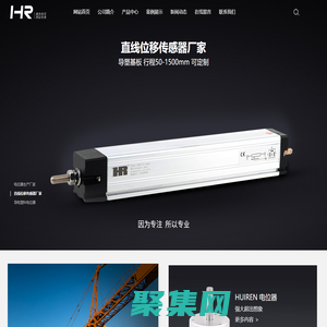 電位器生產廠家_直線位移傳感器廠家_導電塑料電位器-浙江慧仁電子有限公司