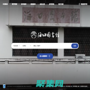 海口圖書(shū)館