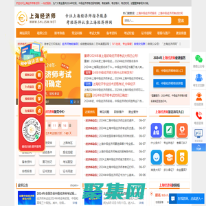 上海經濟師考試網 - 中級經濟師