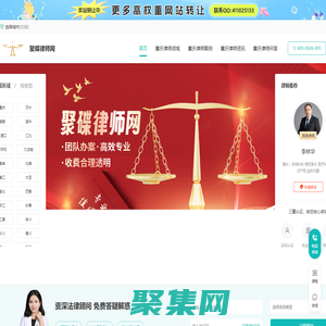 重慶律師事務(wù)所排名_重慶律師事務(wù)所免費(fèi)咨詢電話-聚蝶律師網(wǎng)