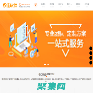 常州永佳軟件專業從事網站建設、APP開發、微信小程序開發等業務，提供高品質的軟件開發服務