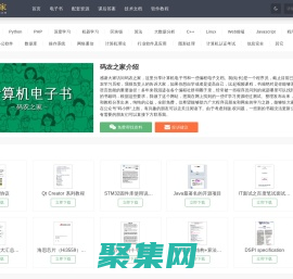 碼農之家-計算機編程電子書下載網站