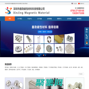 深圳市鑫勁磁性材料科技有限公司
