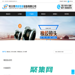 橡膠接頭|補償器|伸縮器 - 鞏義博越管道設備有限公司