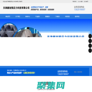 天津鵬旭預(yù)應(yīng)力科技有限公司