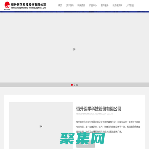 恒升醫學科技股份有限公司