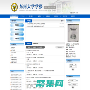 東南大學學報（哲學社會科學版）