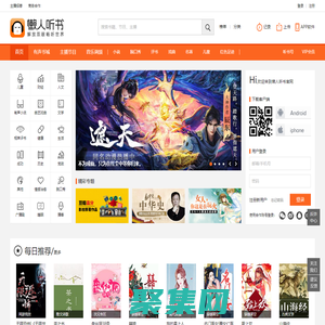 懶人聽書官方網(wǎng)站 - 懶人聽書，知名有聲閱讀平臺(tái)，身邊的有聲圖書館